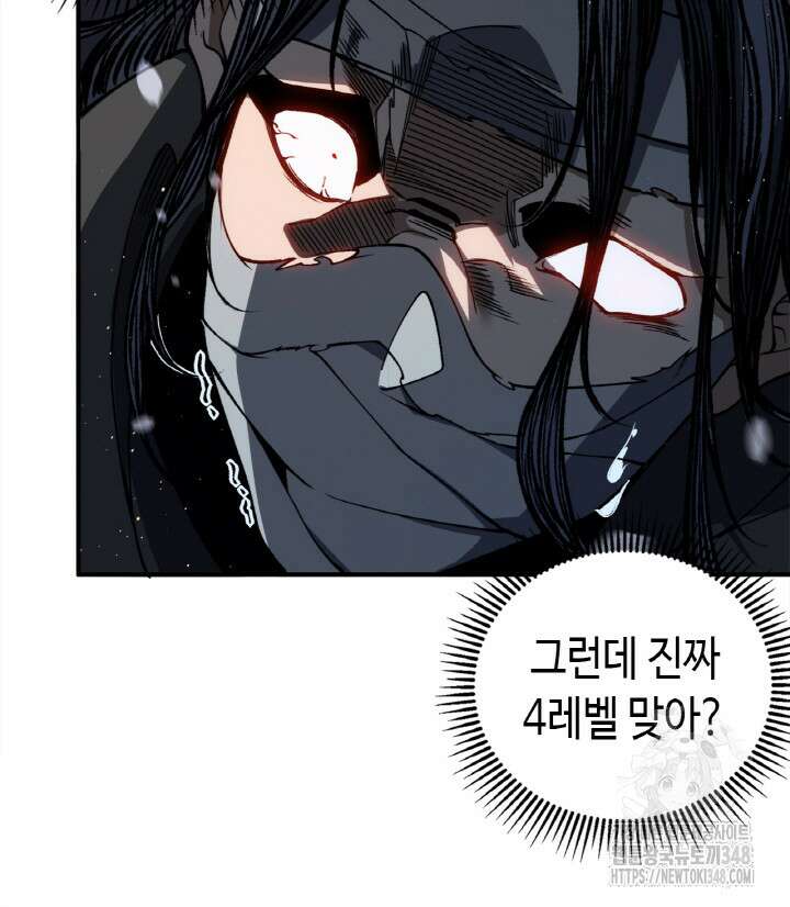 내 안에 최종보스가 들어왔다 64화 59