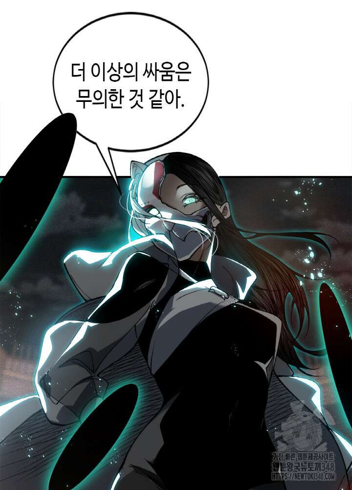 내 안에 최종보스가 들어왔다 64화 60