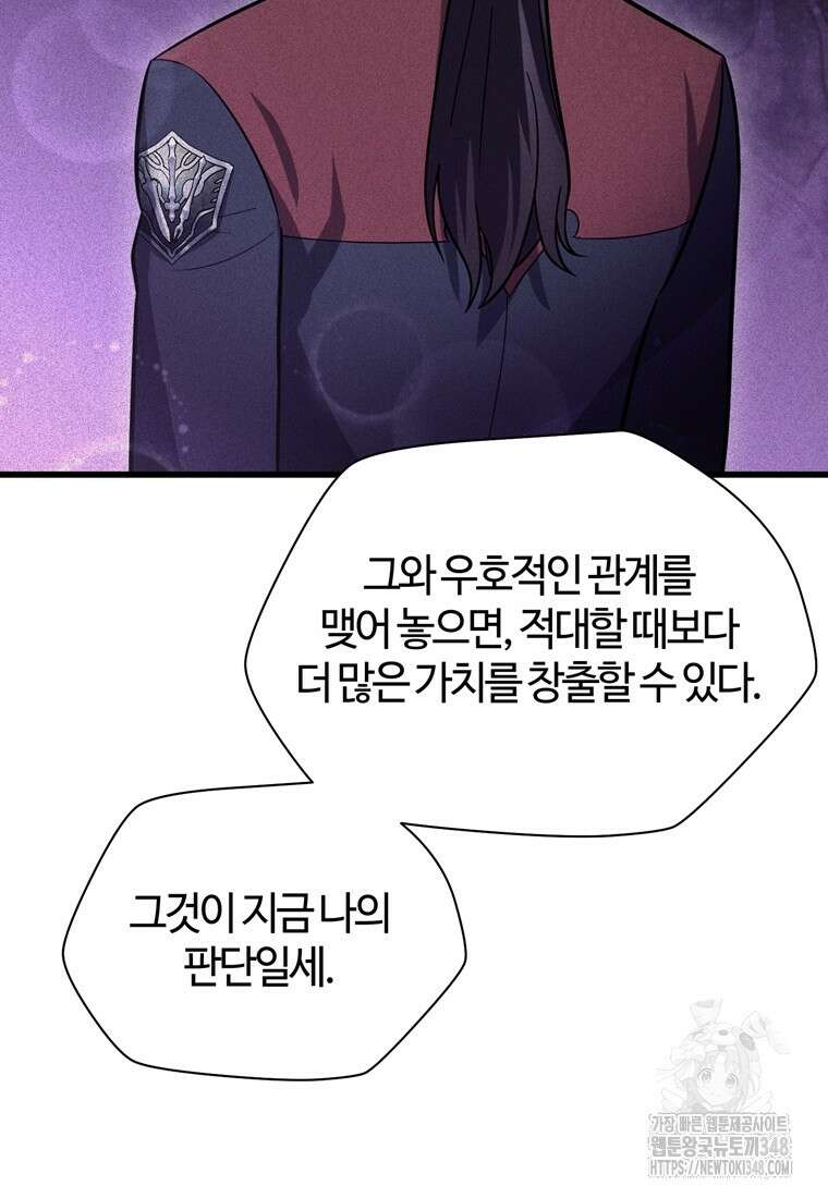 헬무트 81화 26