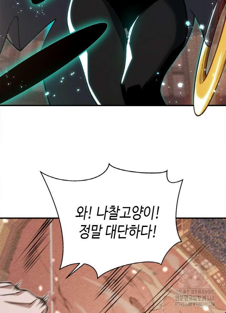 내 안에 최종보스가 들어왔다 64화 61