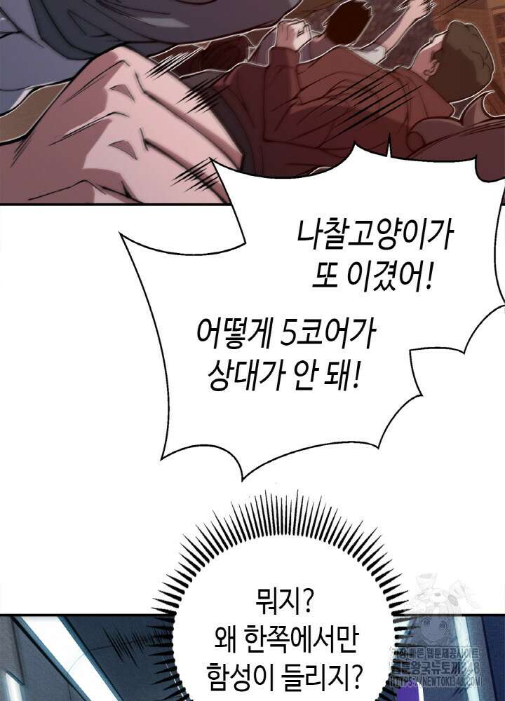 내 안에 최종보스가 들어왔다 64화 63