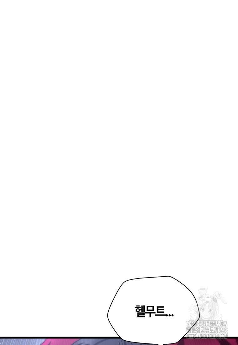 헬무트 81화 29