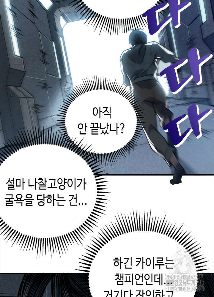 내 안에 최종보스가 들어왔다 64화 64