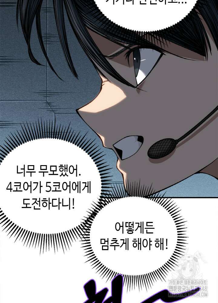 내 안에 최종보스가 들어왔다 64화 65