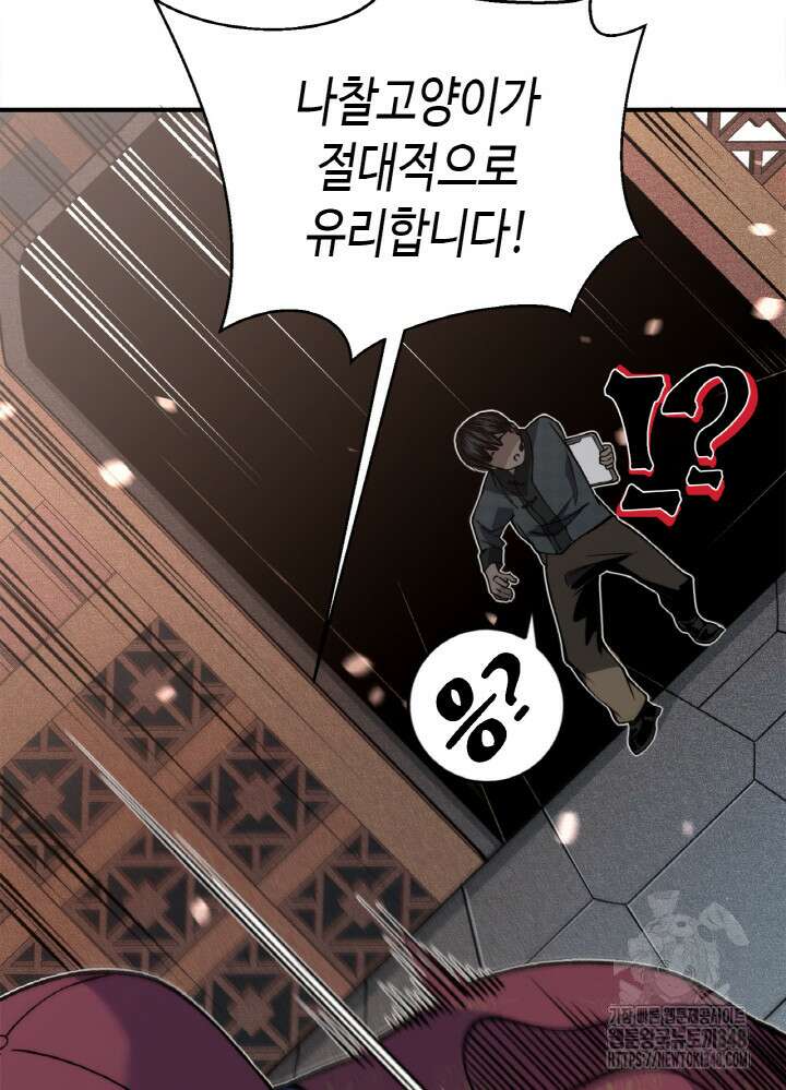내 안에 최종보스가 들어왔다 64화 67