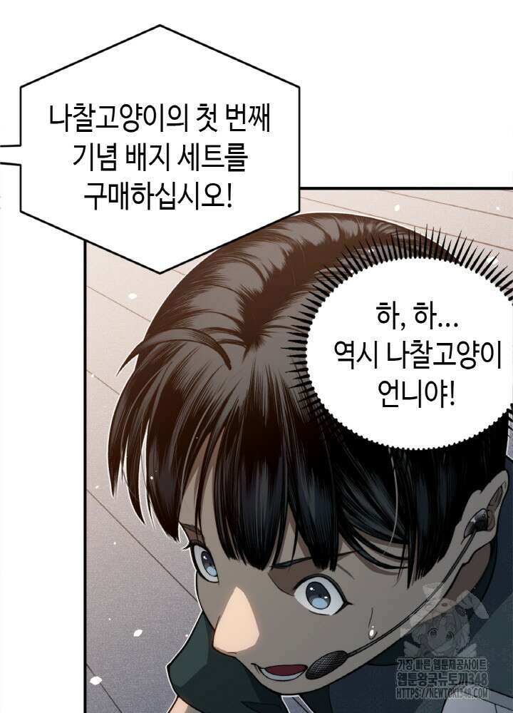 내 안에 최종보스가 들어왔다 64화 69