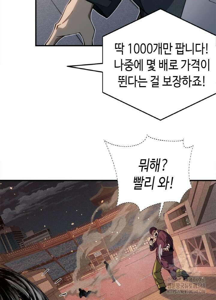 내 안에 최종보스가 들어왔다 64화 70