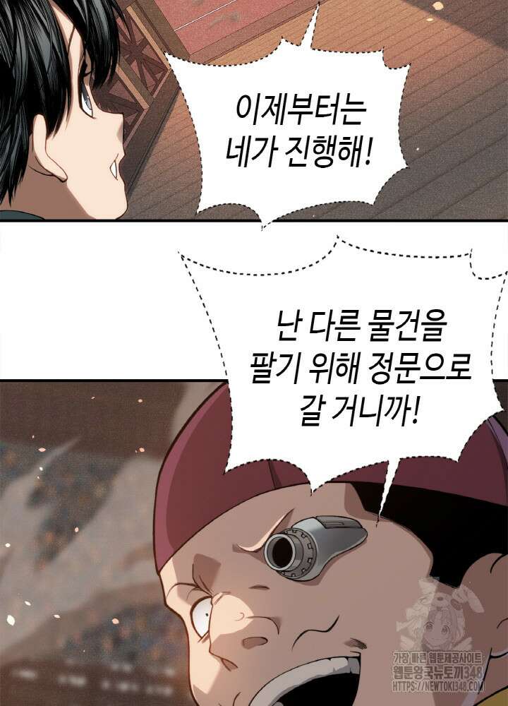내 안에 최종보스가 들어왔다 64화 71