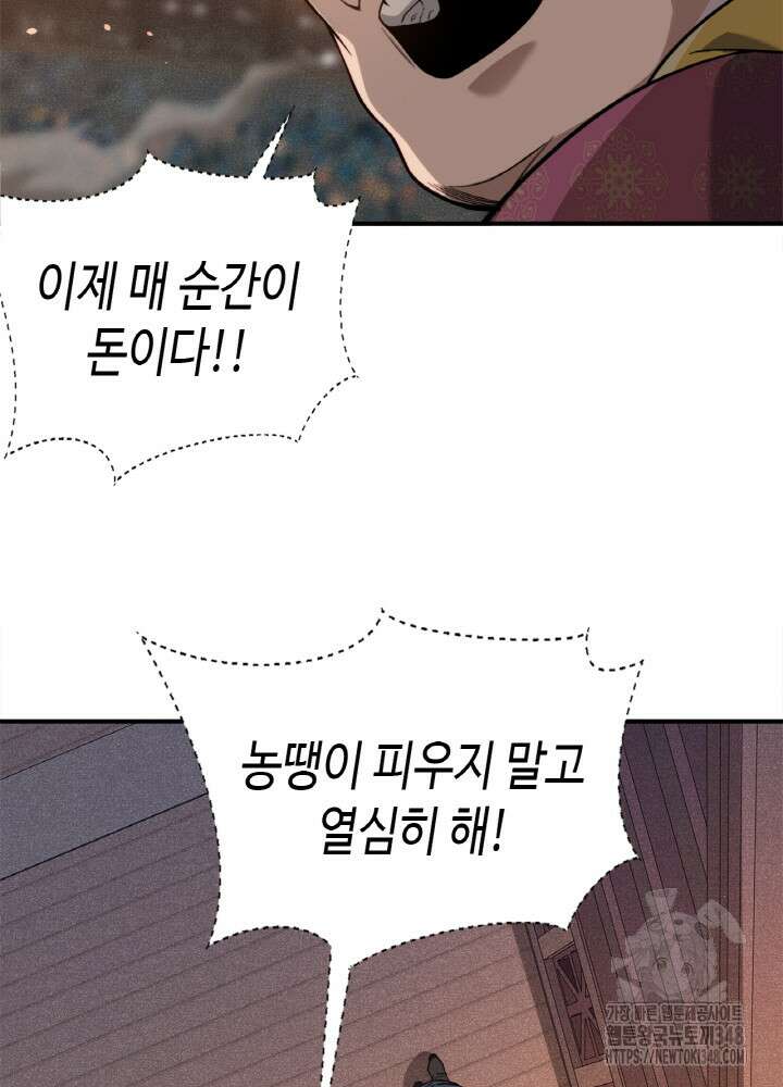내 안에 최종보스가 들어왔다 64화 72