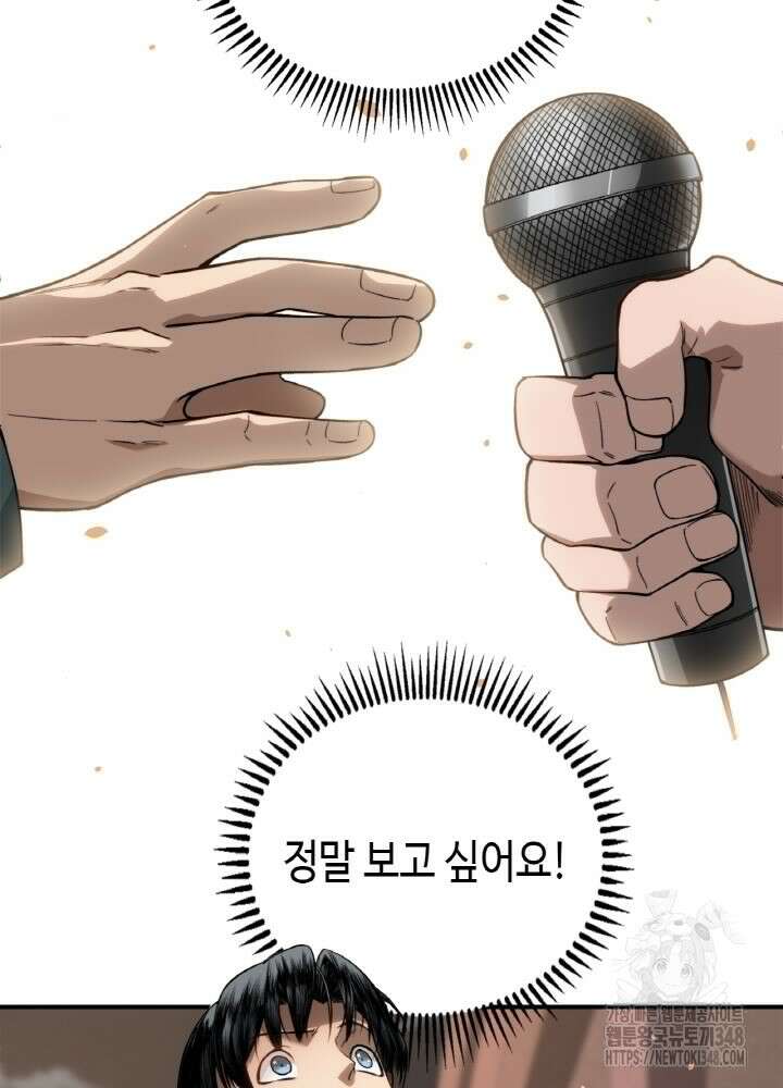 내 안에 최종보스가 들어왔다 64화 74