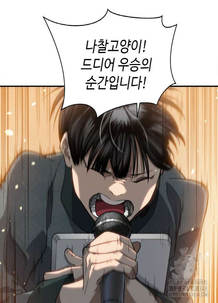 내 안에 최종보스가 들어왔다 64화 76