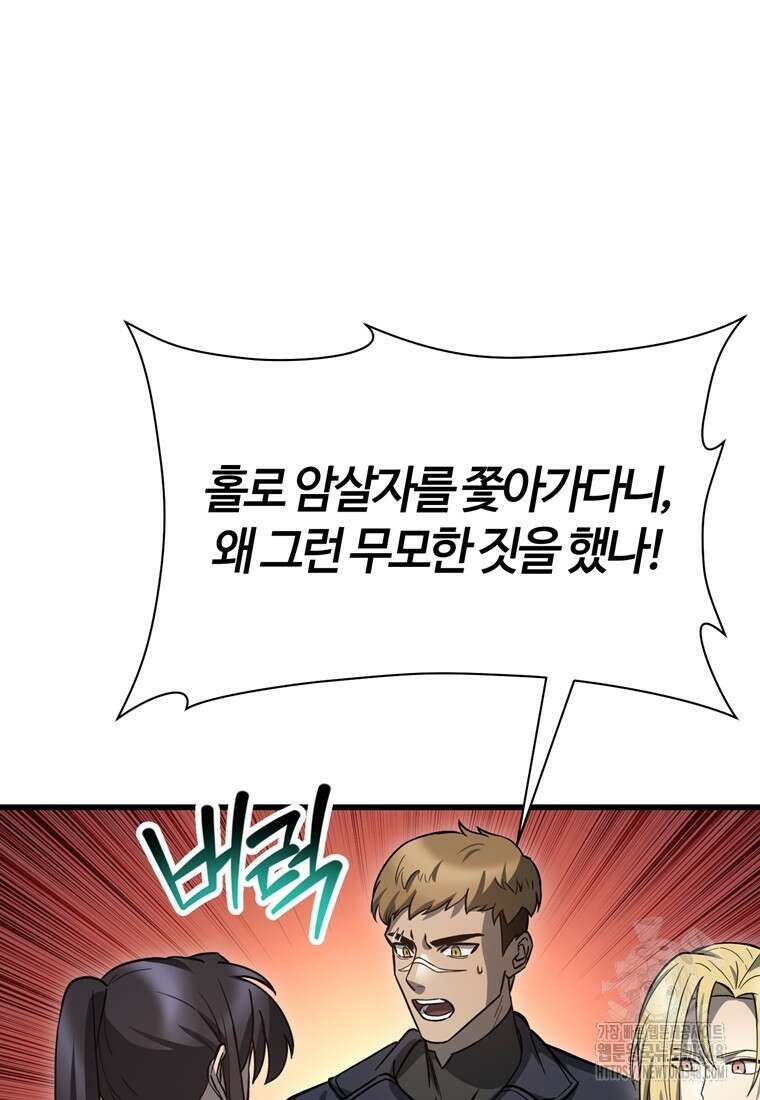 헬무트 81화 45