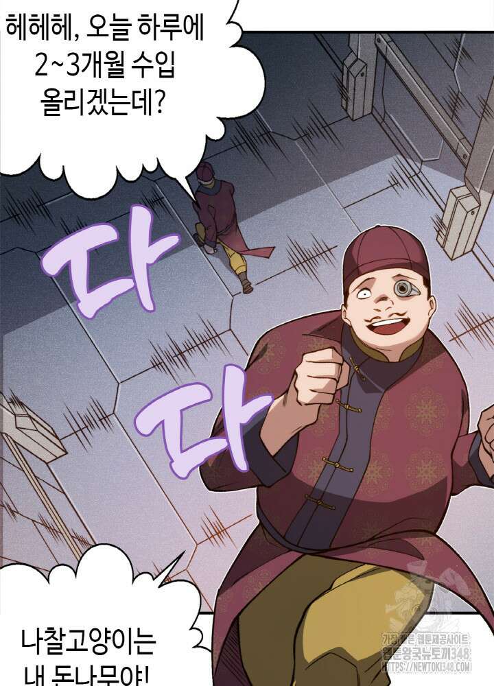 내 안에 최종보스가 들어왔다 64화 79