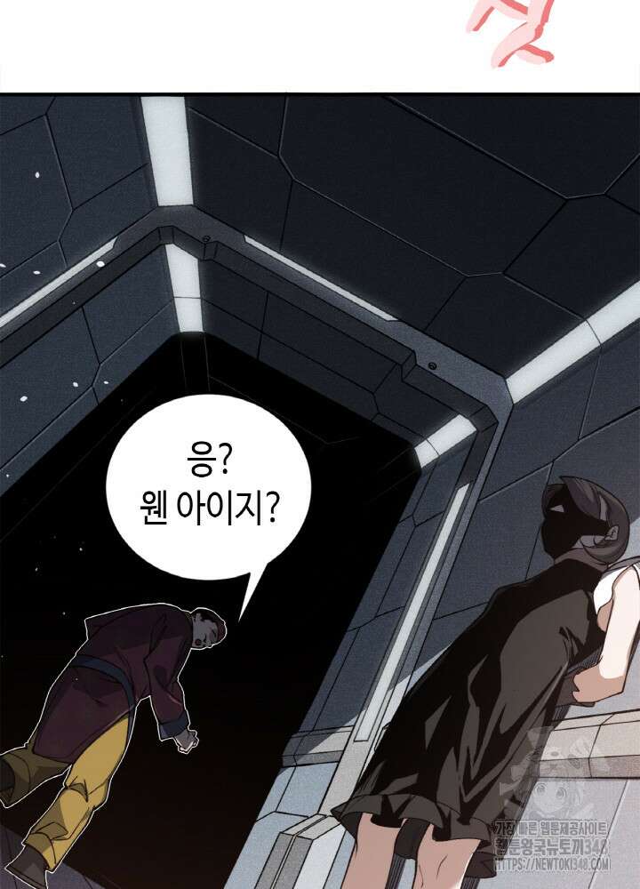 내 안에 최종보스가 들어왔다 64화 82