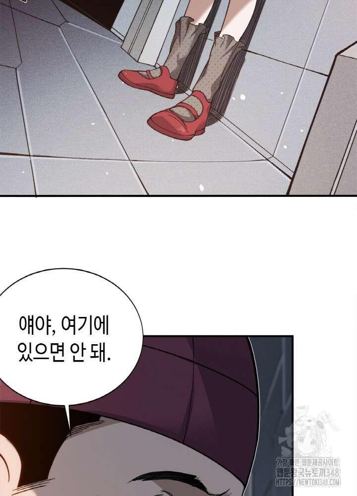 내 안에 최종보스가 들어왔다 64화 83