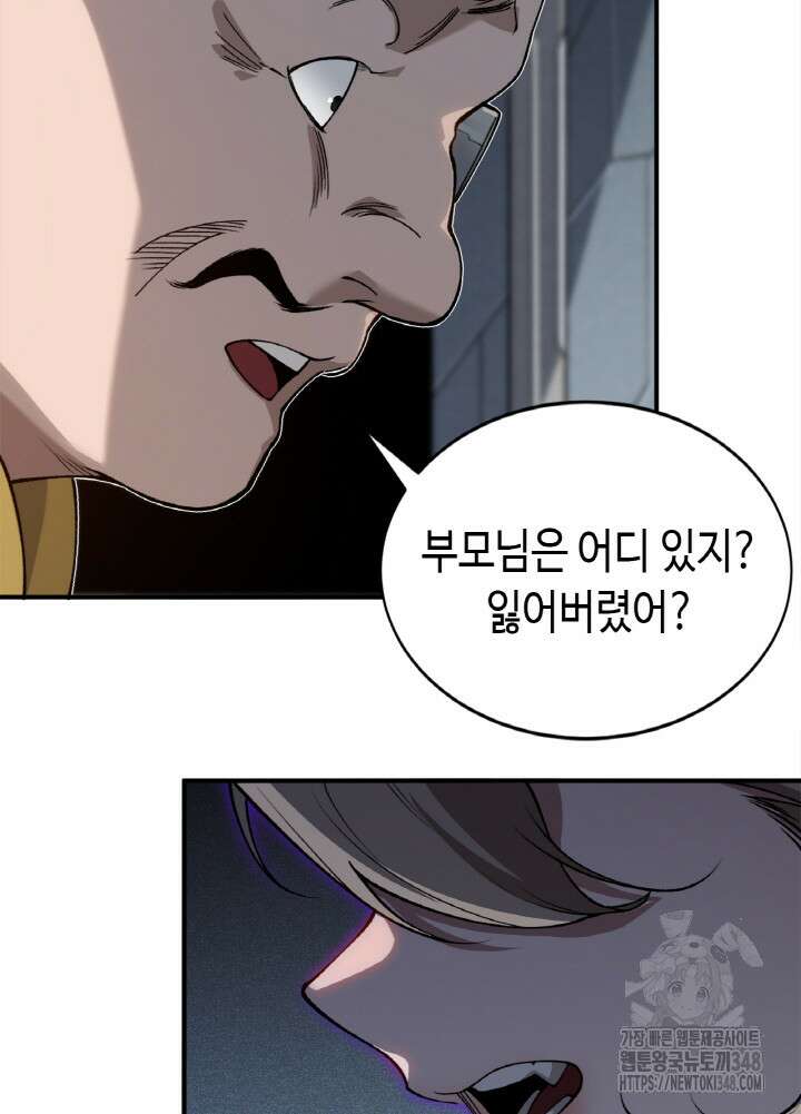 내 안에 최종보스가 들어왔다 64화 84