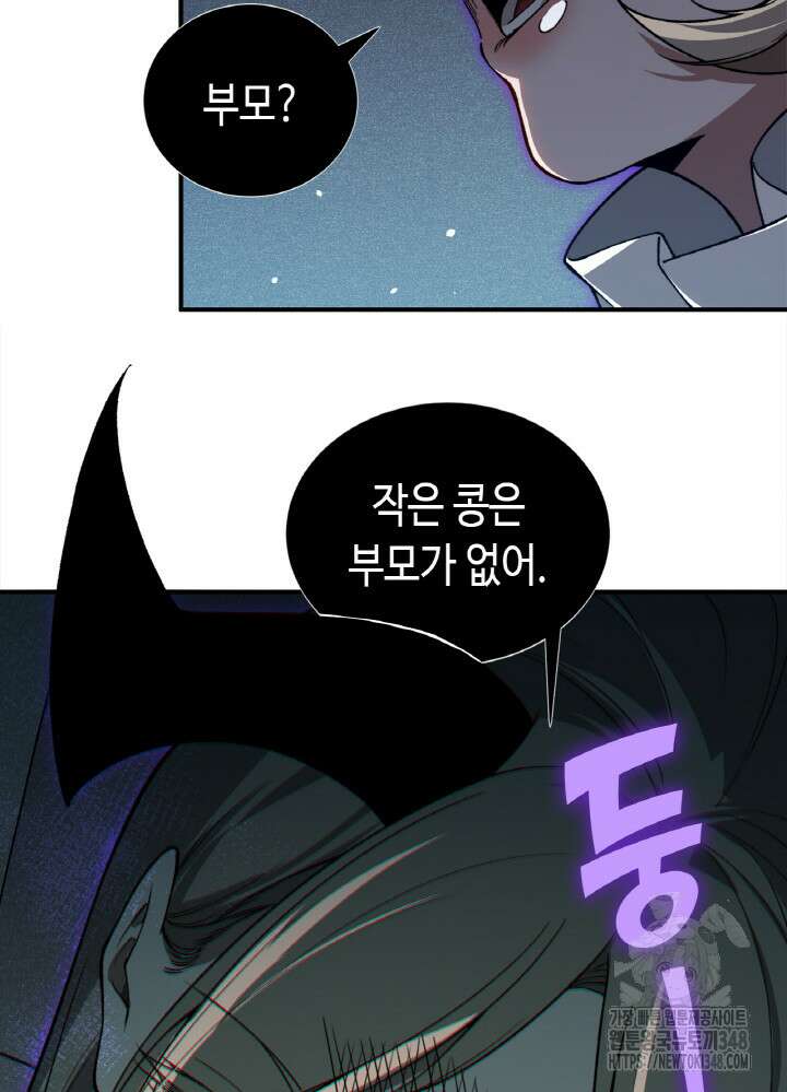 내 안에 최종보스가 들어왔다 64화 85
