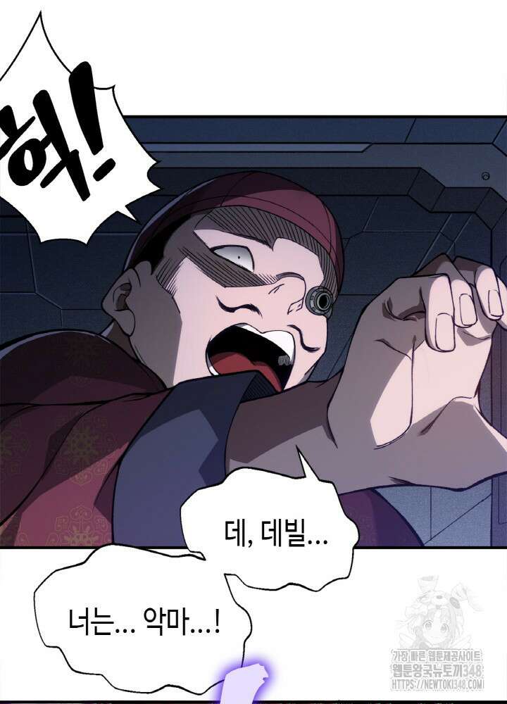 내 안에 최종보스가 들어왔다 64화 87