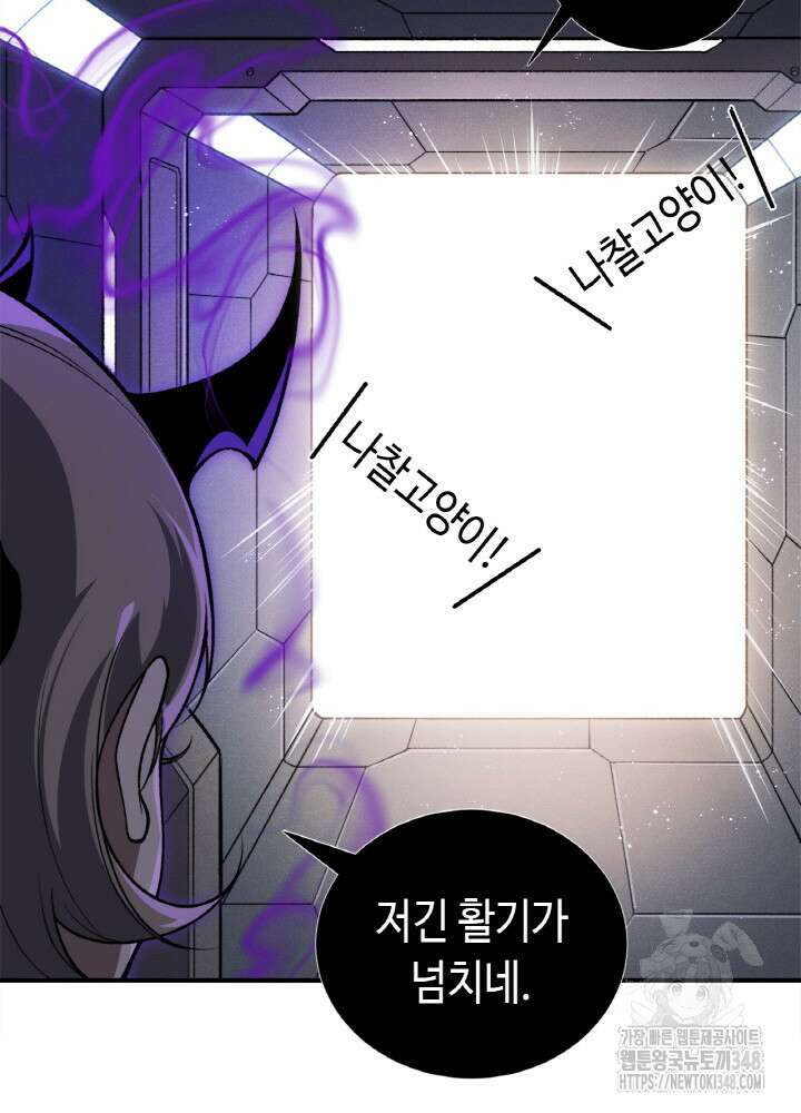 내 안에 최종보스가 들어왔다 64화 90