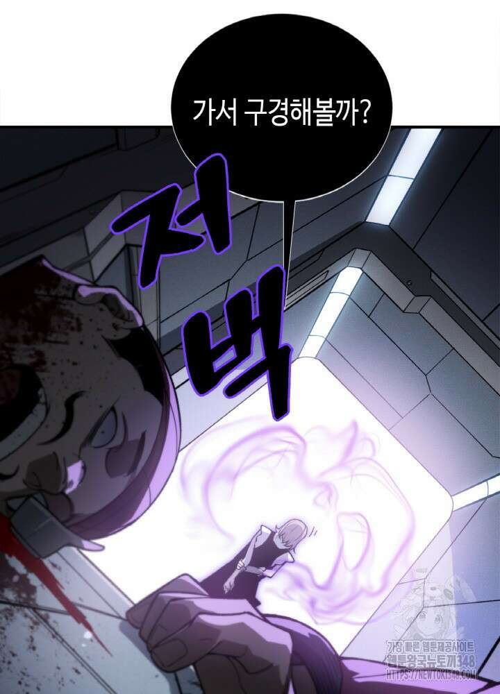 내 안에 최종보스가 들어왔다 64화 91