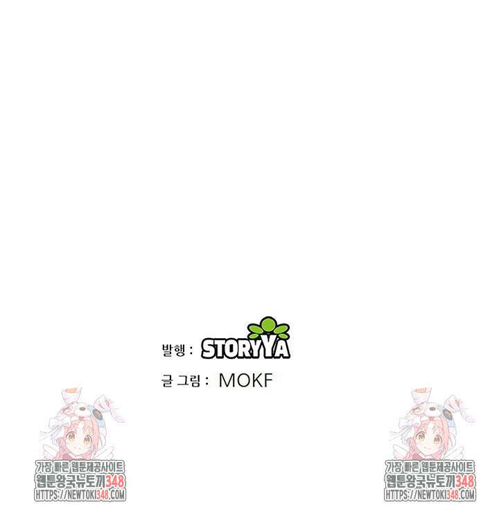 내 안에 최종보스가 들어왔다 64화 93