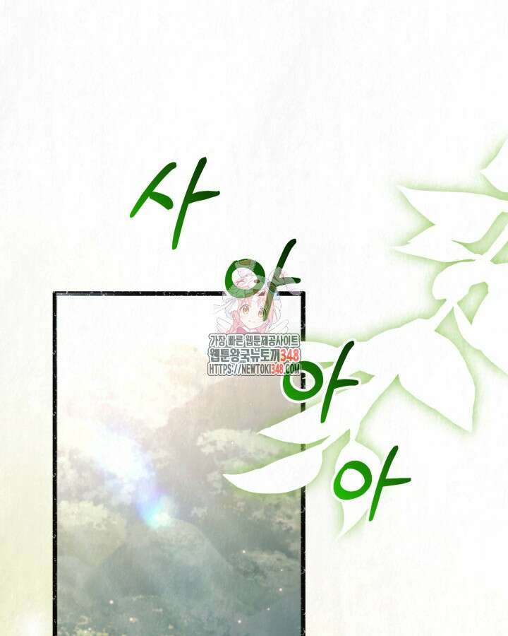 교활하지 못한 마녀에게 30화 1