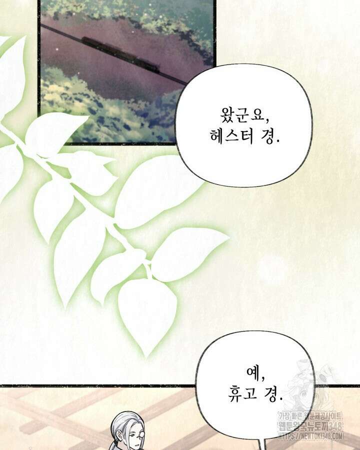 교활하지 못한 마녀에게 30화 2