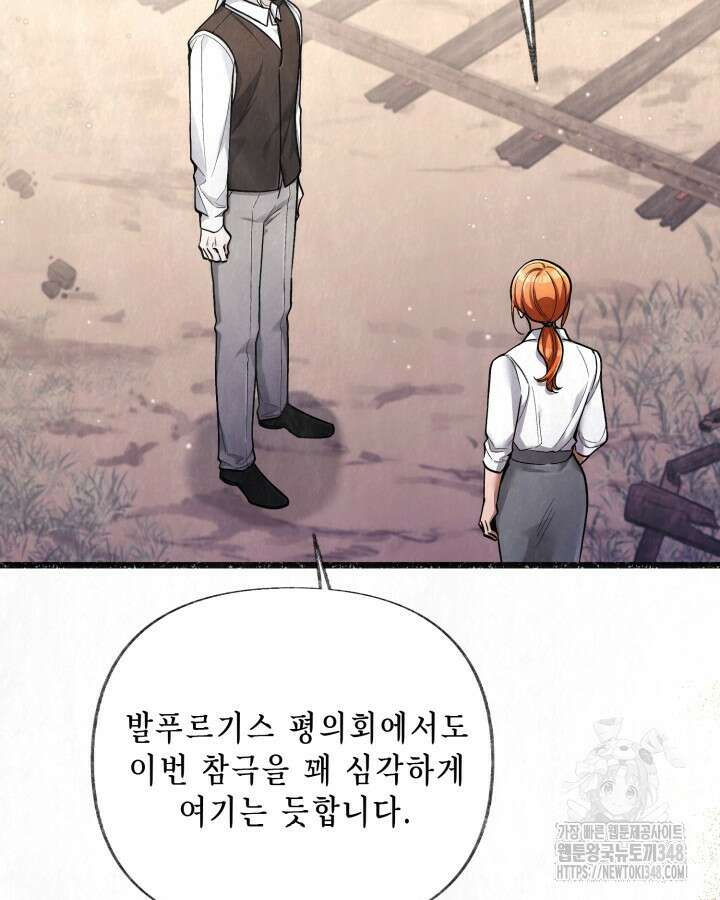 교활하지 못한 마녀에게 30화 3
