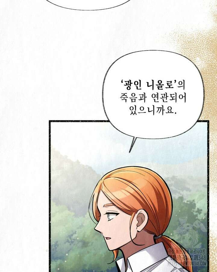 교활하지 못한 마녀에게 30화 4