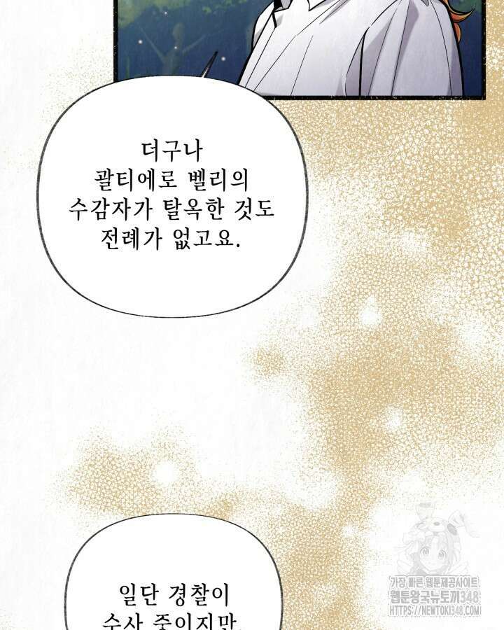 교활하지 못한 마녀에게 30화 5