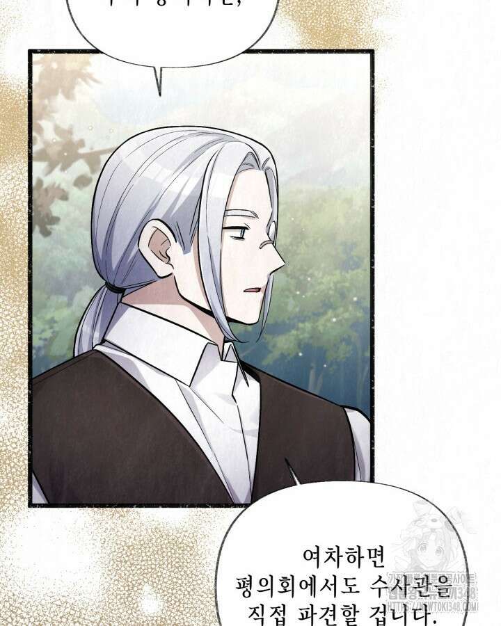 교활하지 못한 마녀에게 30화 6