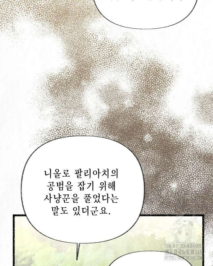 교활하지 못한 마녀에게 30화 7
