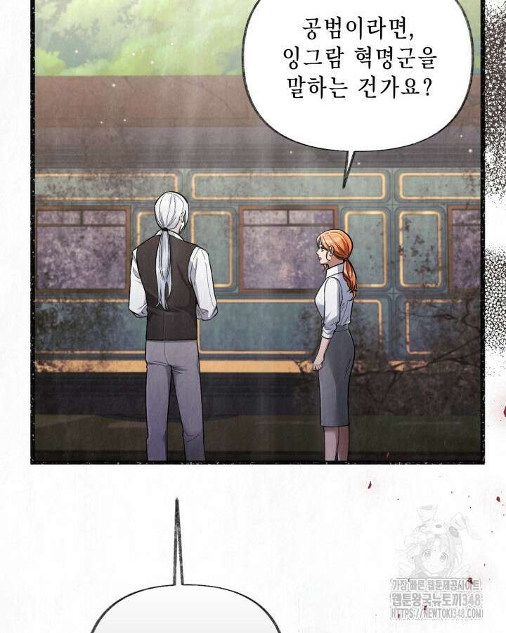 교활하지 못한 마녀에게 30화 8