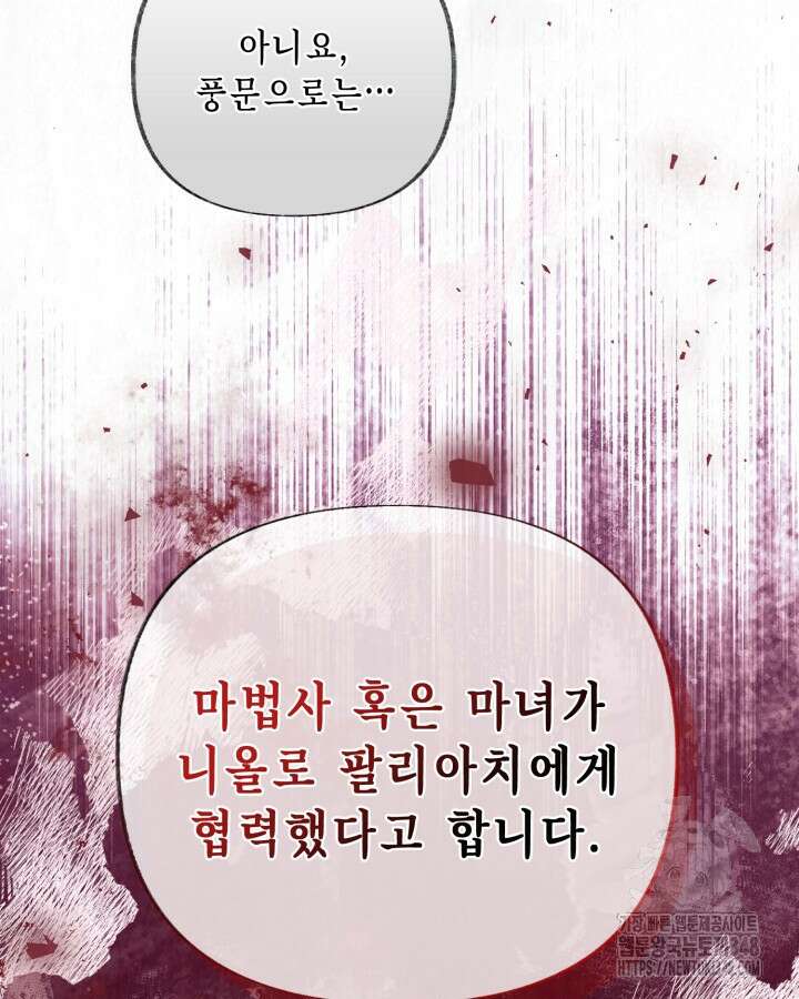 교활하지 못한 마녀에게 30화 9
