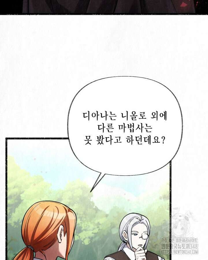 교활하지 못한 마녀에게 30화 11