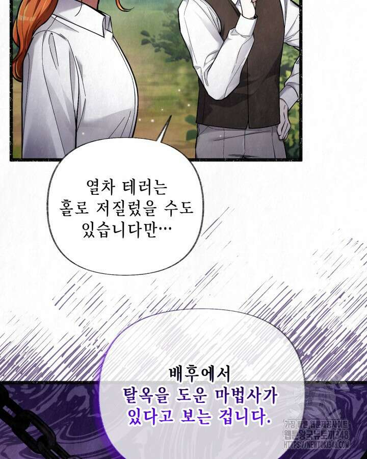 교활하지 못한 마녀에게 30화 12