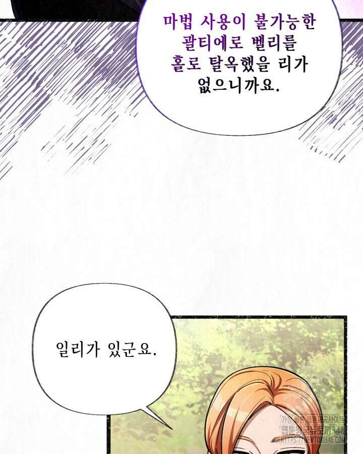 교활하지 못한 마녀에게 30화 14
