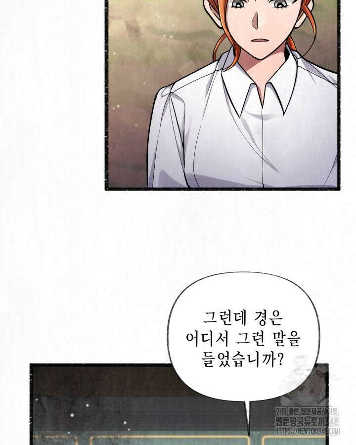 교활하지 못한 마녀에게 30화 15