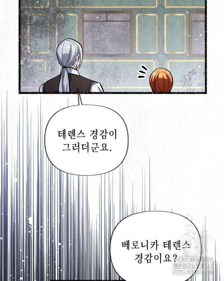 교활하지 못한 마녀에게 30화 16
