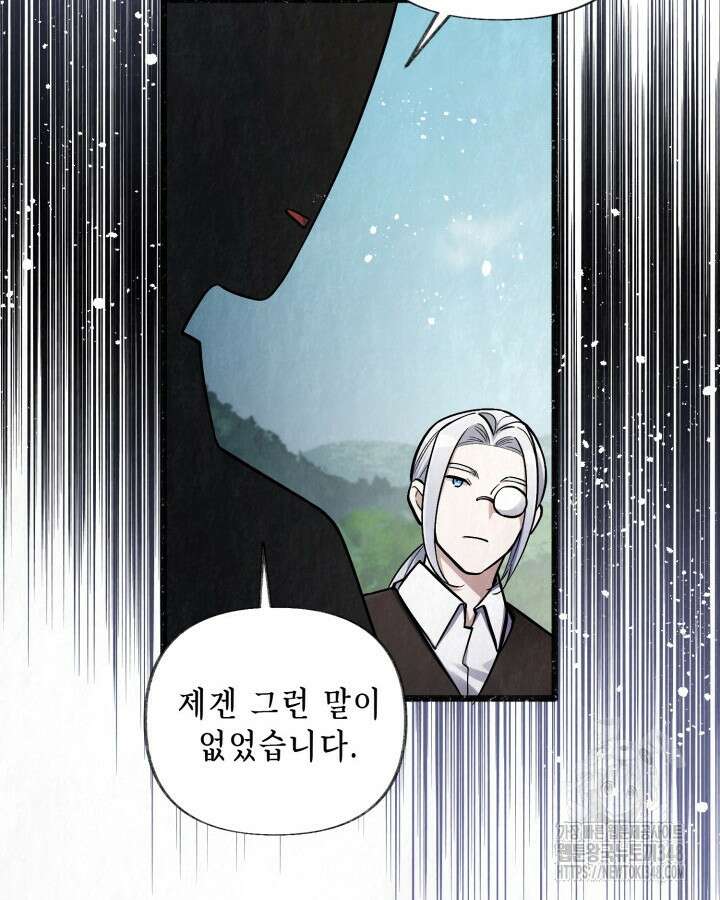 교활하지 못한 마녀에게 30화 17