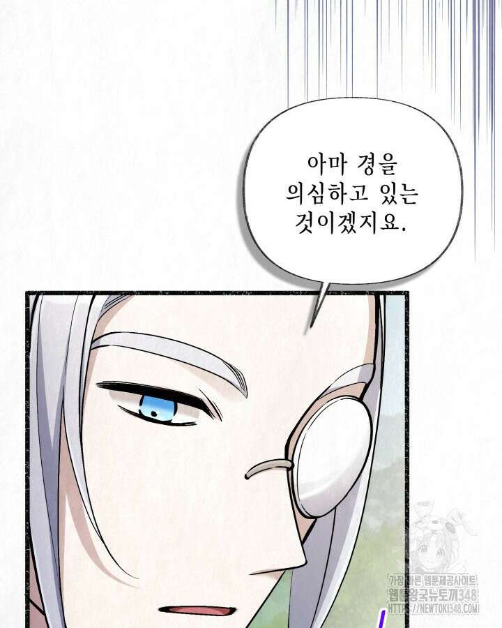 교활하지 못한 마녀에게 30화 18