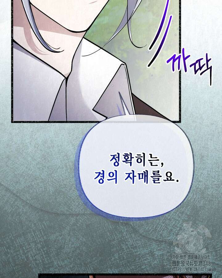 교활하지 못한 마녀에게 30화 19