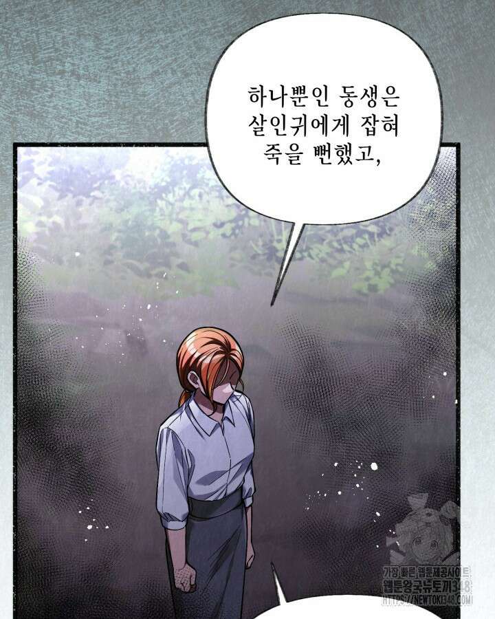 교활하지 못한 마녀에게 30화 21