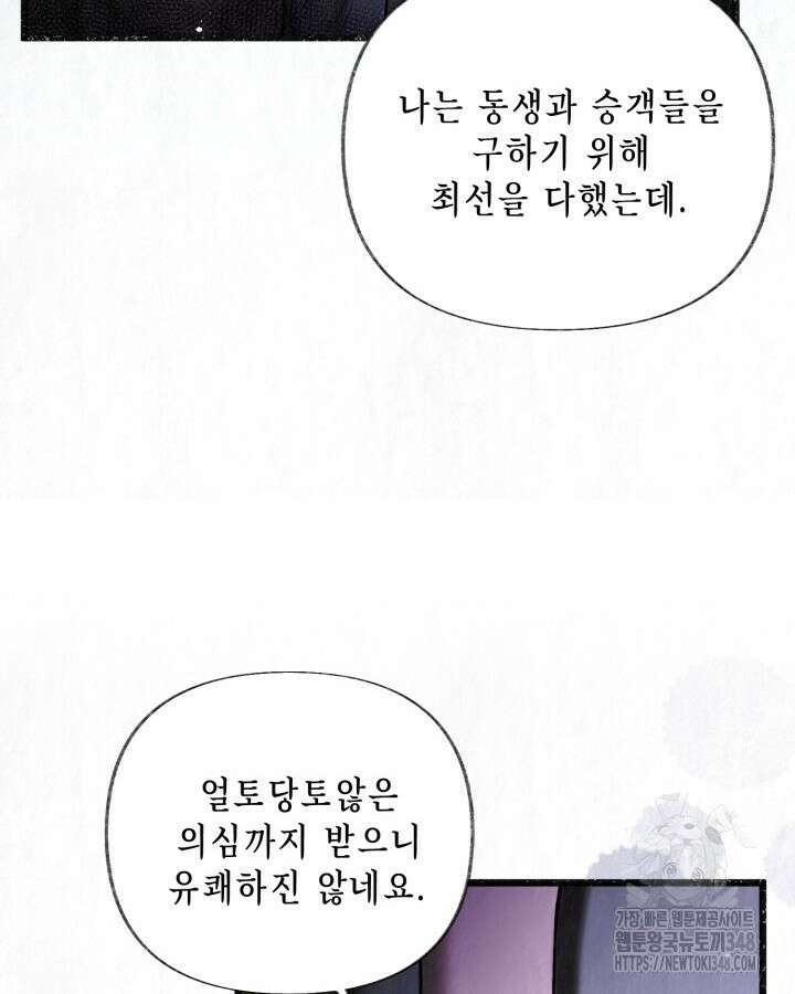 교활하지 못한 마녀에게 30화 22