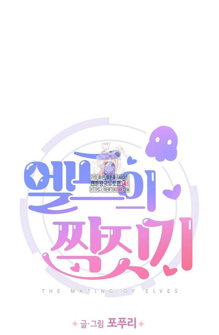 엘프의 짝짓기 18화 1