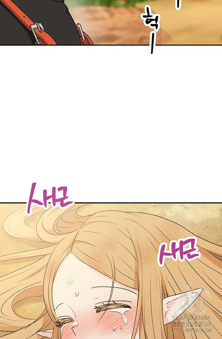 엘프의 짝짓기 18화 5
