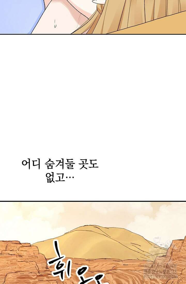 엘프의 짝짓기 18화 8