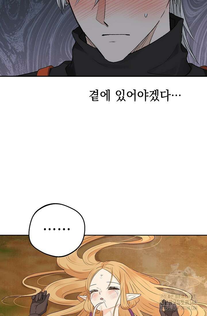 엘프의 짝짓기 18화 10