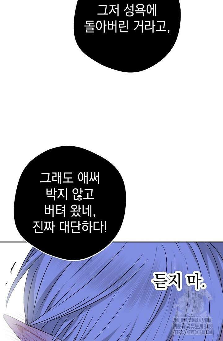 엘프의 짝짓기 18화 20