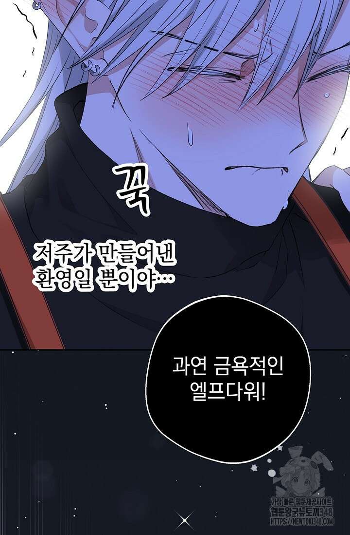 엘프의 짝짓기 18화 21